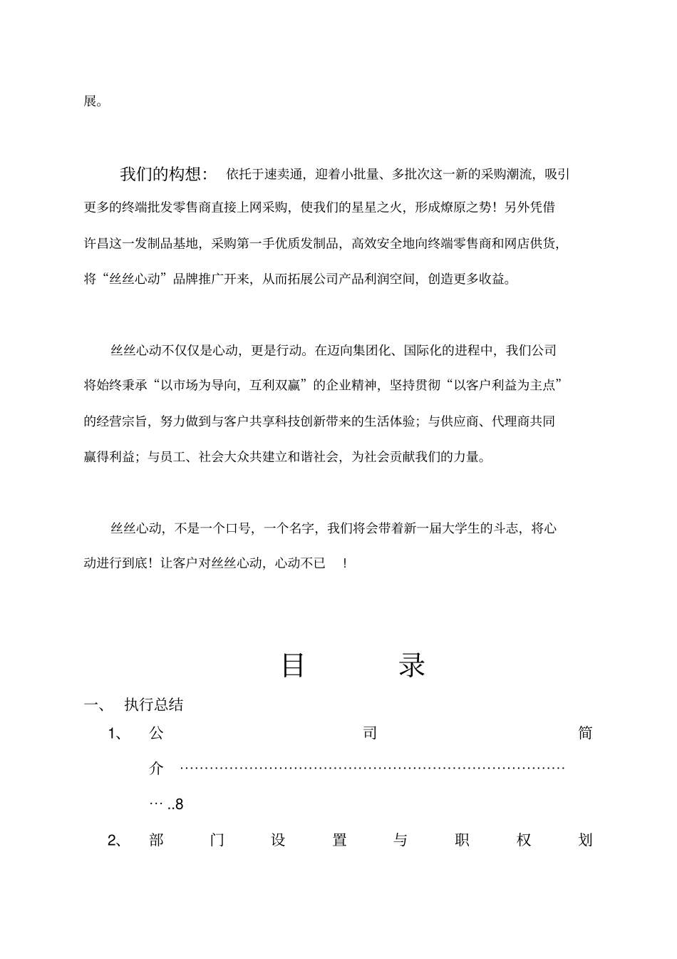 发制品外贸有限公司创业项目计划书_第3页