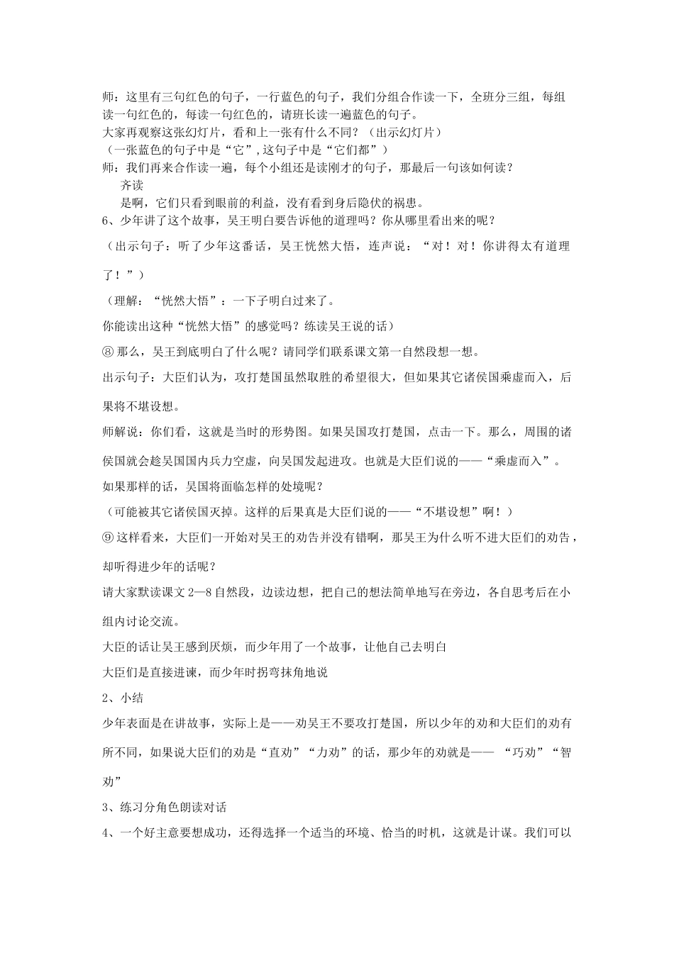 六年级语文上册 6.5 螳螂捕蝉教案1 北师大版-北师大版小学六年级上册语文教案_第2页