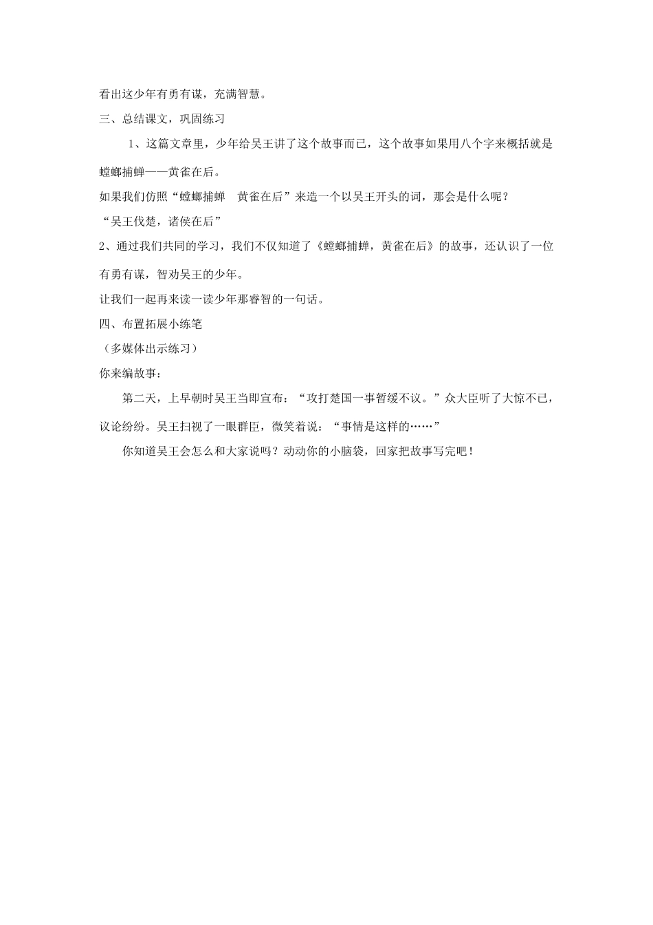 六年级语文上册 6.5 螳螂捕蝉教案1 北师大版-北师大版小学六年级上册语文教案_第3页