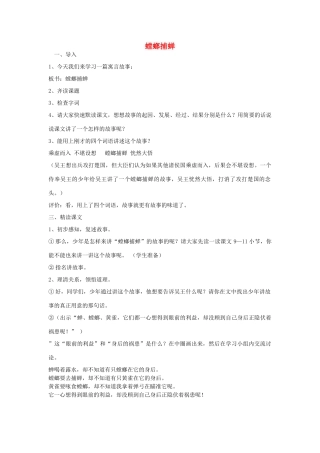 六年级语文上册 6.5 螳螂捕蝉教案1 北师大版-北师大版小学六年级上册语文教案
