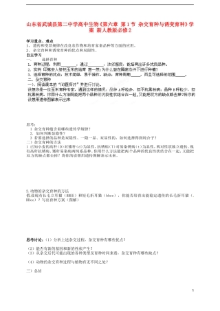 山东省武城县第二中学高中生物《第六章 第1节 杂交育种与诱变育种》学案 新人教版必修2