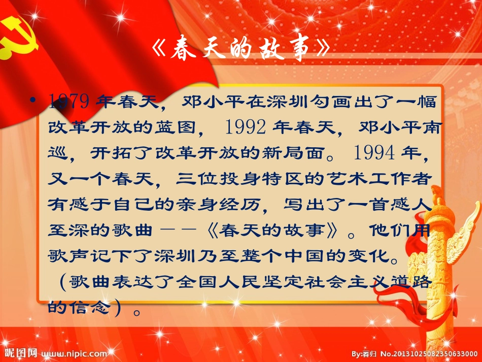 第三十四节：新时代_第2页