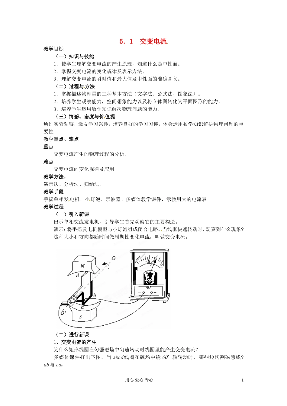 山西省吕梁市石楼县石楼中学高二物理《5.1交变电流》学案_第1页