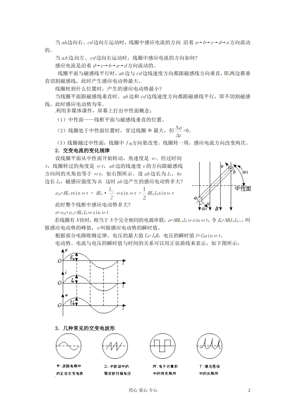 山西省吕梁市石楼县石楼中学高二物理《5.1交变电流》学案_第2页