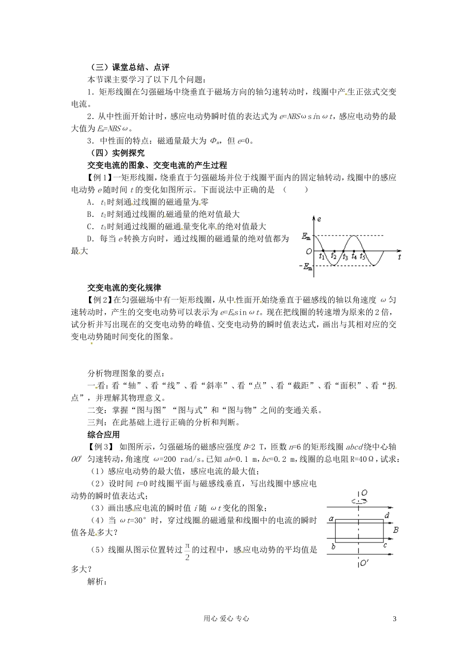 山西省吕梁市石楼县石楼中学高二物理《5.1交变电流》学案_第3页