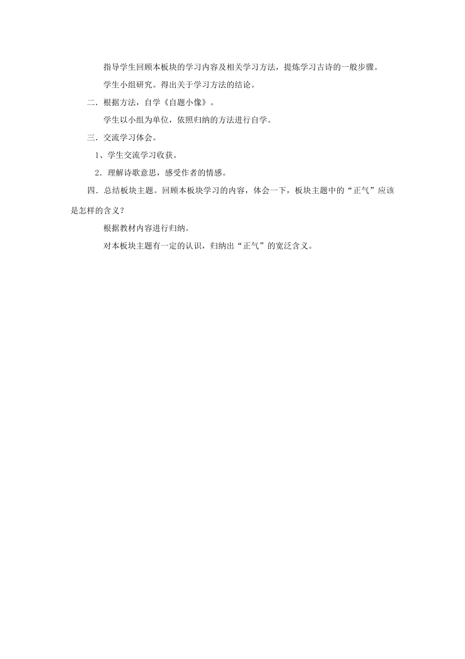 六年级语文上册《狱中题壁 自题小像》教案 长春版-长春版小学六年级上册语文教案_第2页