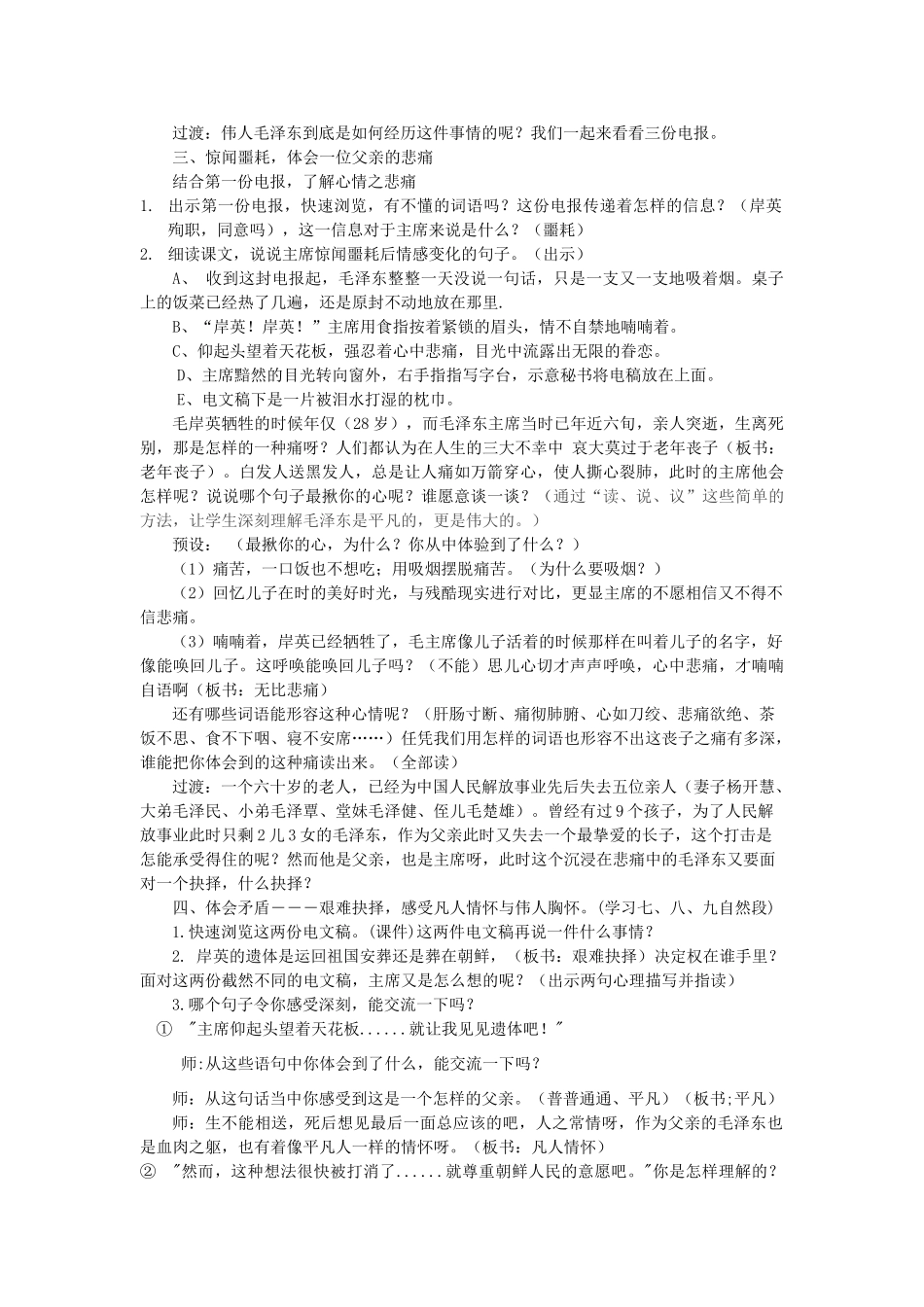 五年级语文上册 第六单元 19 青山处处埋忠骨教案2 鲁教版五四制-鲁教版五四制小学五年级上册语文教案_第2页