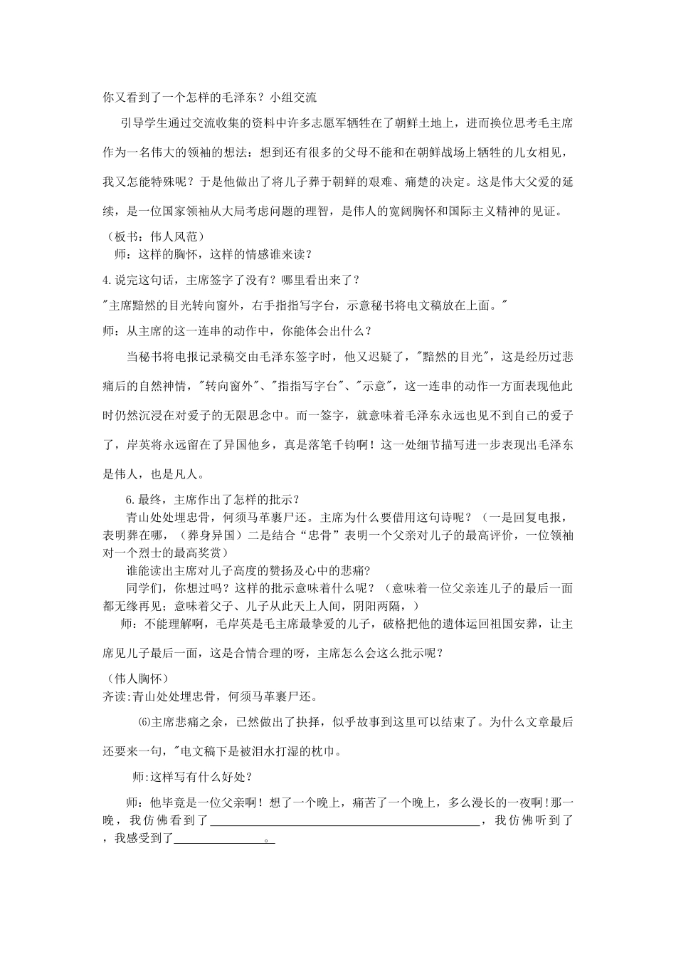 五年级语文上册 第六单元 19 青山处处埋忠骨教案2 鲁教版五四制-鲁教版五四制小学五年级上册语文教案_第3页