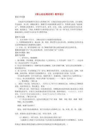 五年级语文上册 第六单元 19 青山处处埋忠骨教案2 鲁教版五四制-鲁教版五四制小学五年级上册语文教案