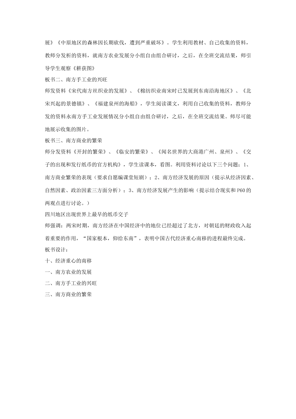 七年级历史下册  第二单元第10课经济重心的南移教案 人教新课标版_第2页