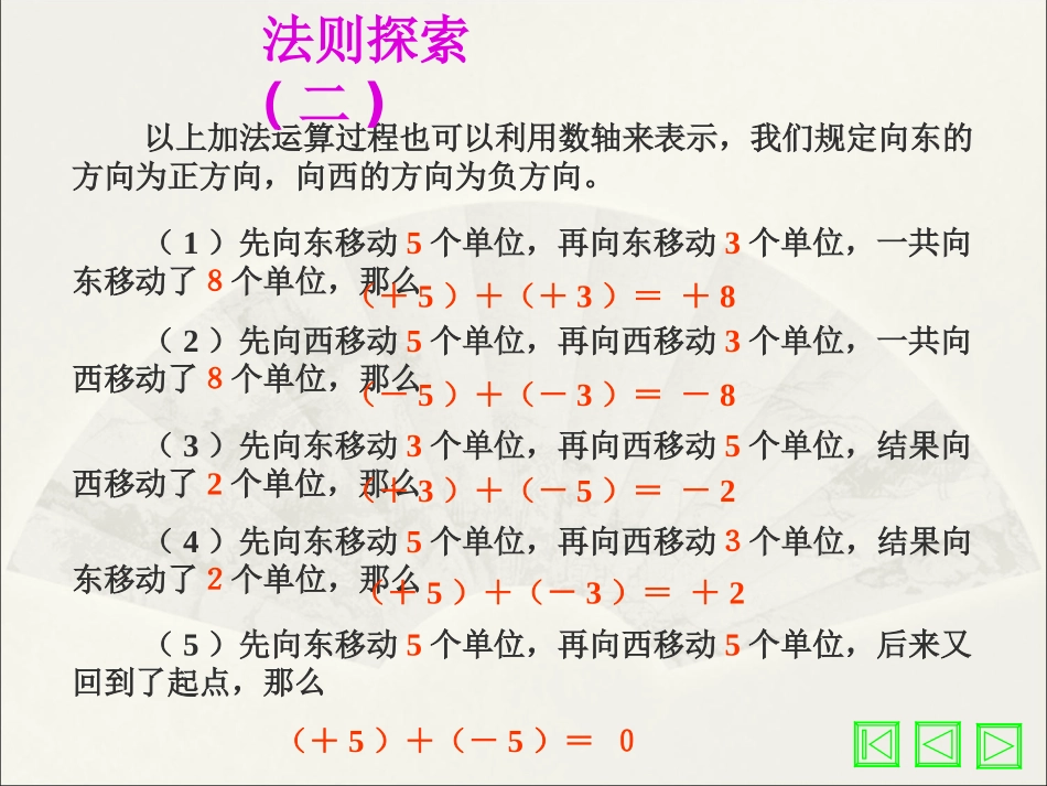 初中一年级数学上册第二章-有理数及其运算2.4-有理数的加法第一课时课件_第3页