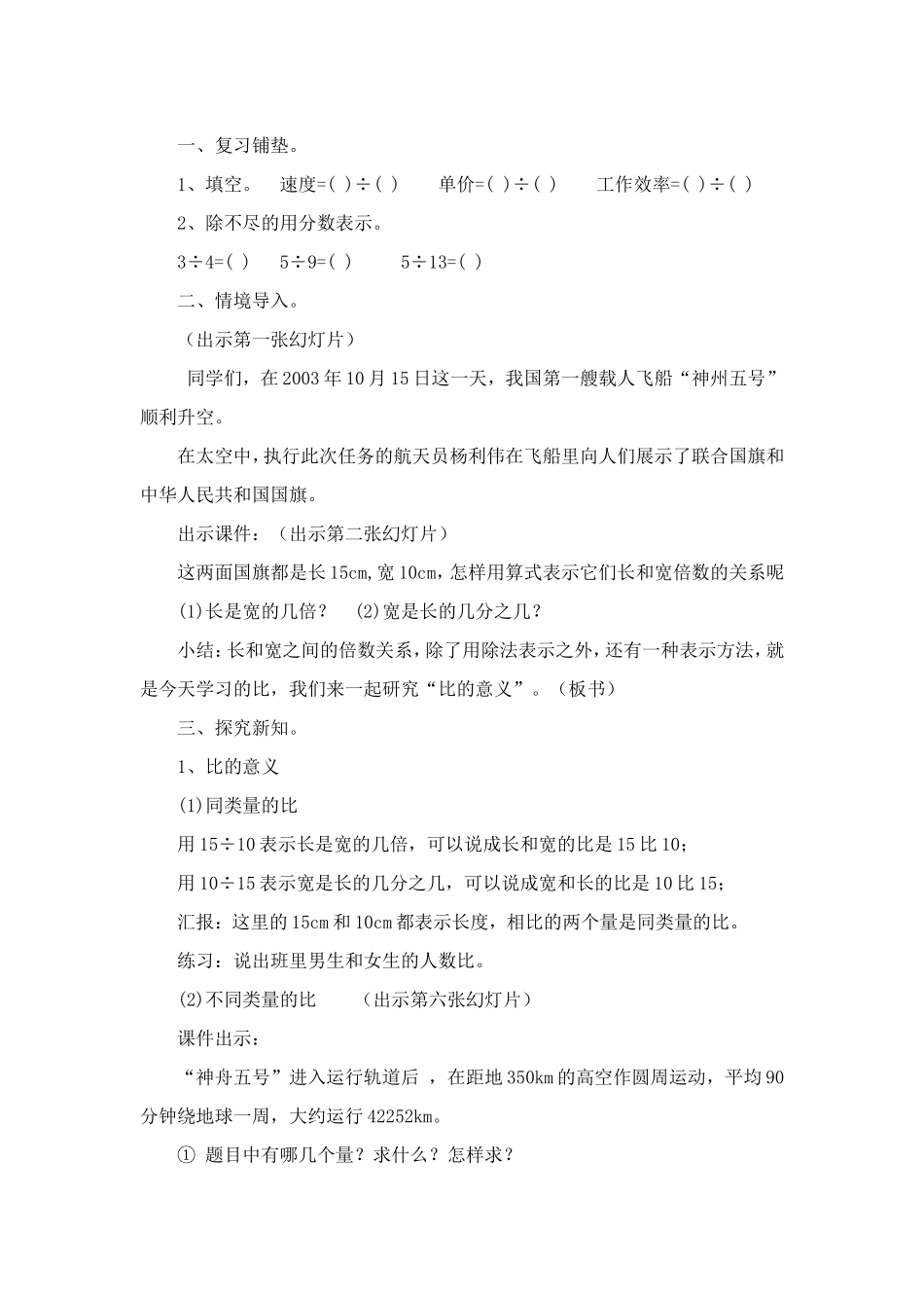 比的意义教学设计-_第2页