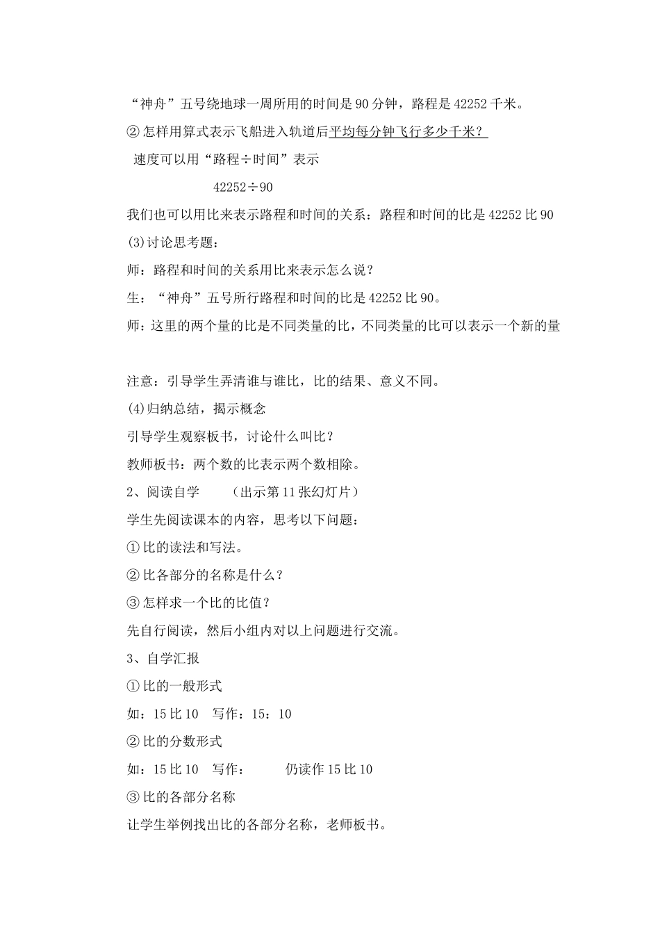 比的意义教学设计-_第3页