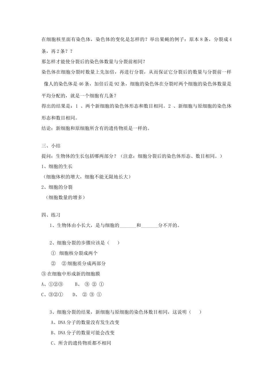 七年级生物上：第二单元第二章第三节 细胞通过分裂产生新细胞 精品教案(人教新课标版)_第2页