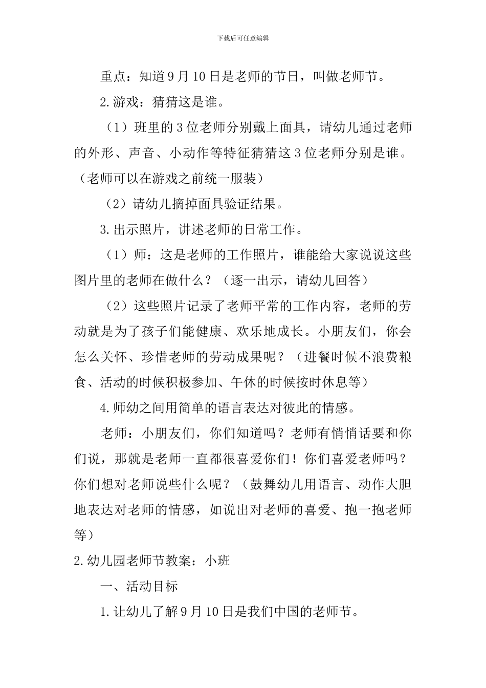 幼儿园教师节教案大全_第2页