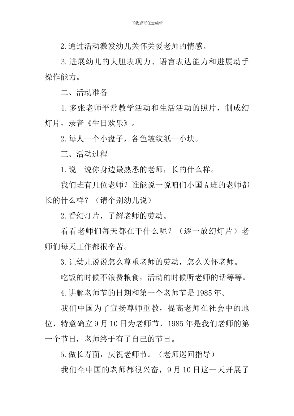 幼儿园教师节教案大全_第3页