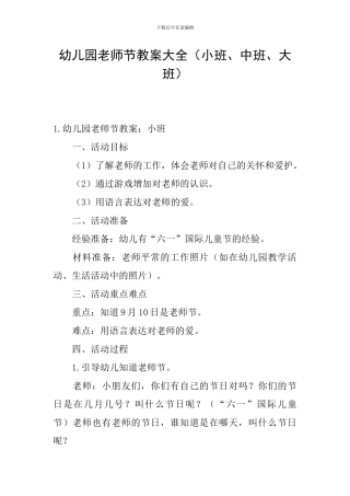 幼儿园教师节教案大全