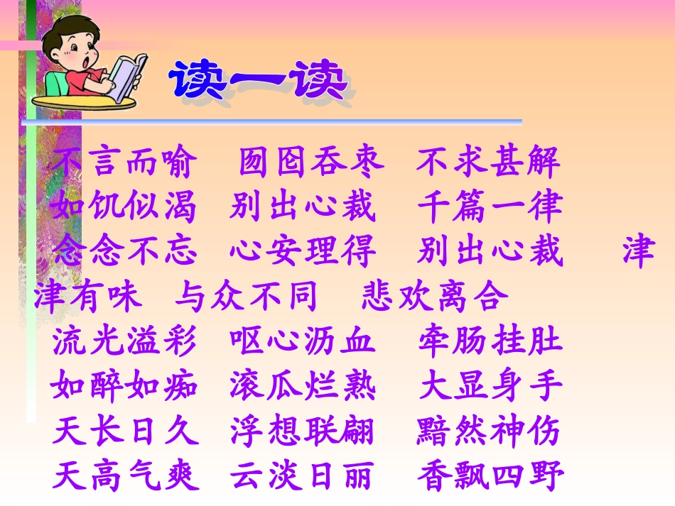 4.《我的“长生果”》PPT课件_第2页