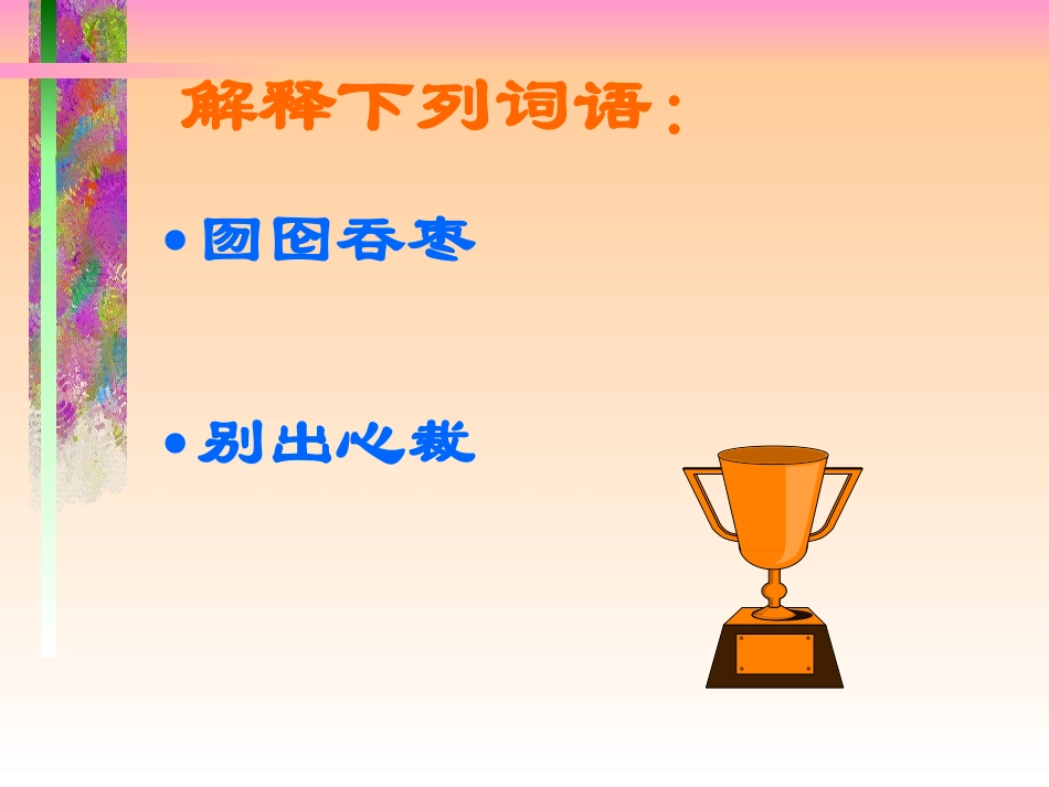 4.《我的“长生果”》PPT课件_第3页
