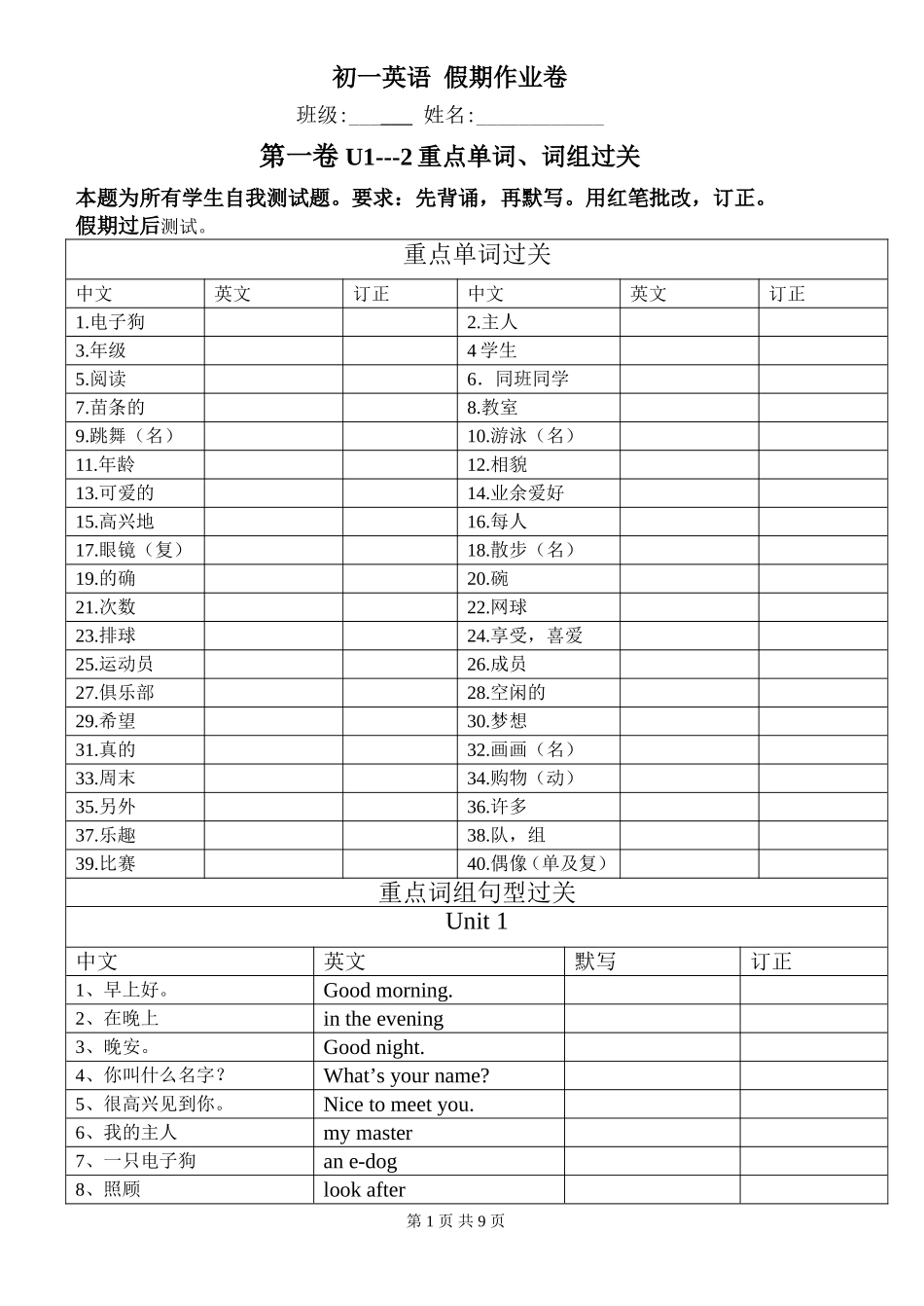 7A英语学科国庆假期作业卷(U1-2)_第1页
