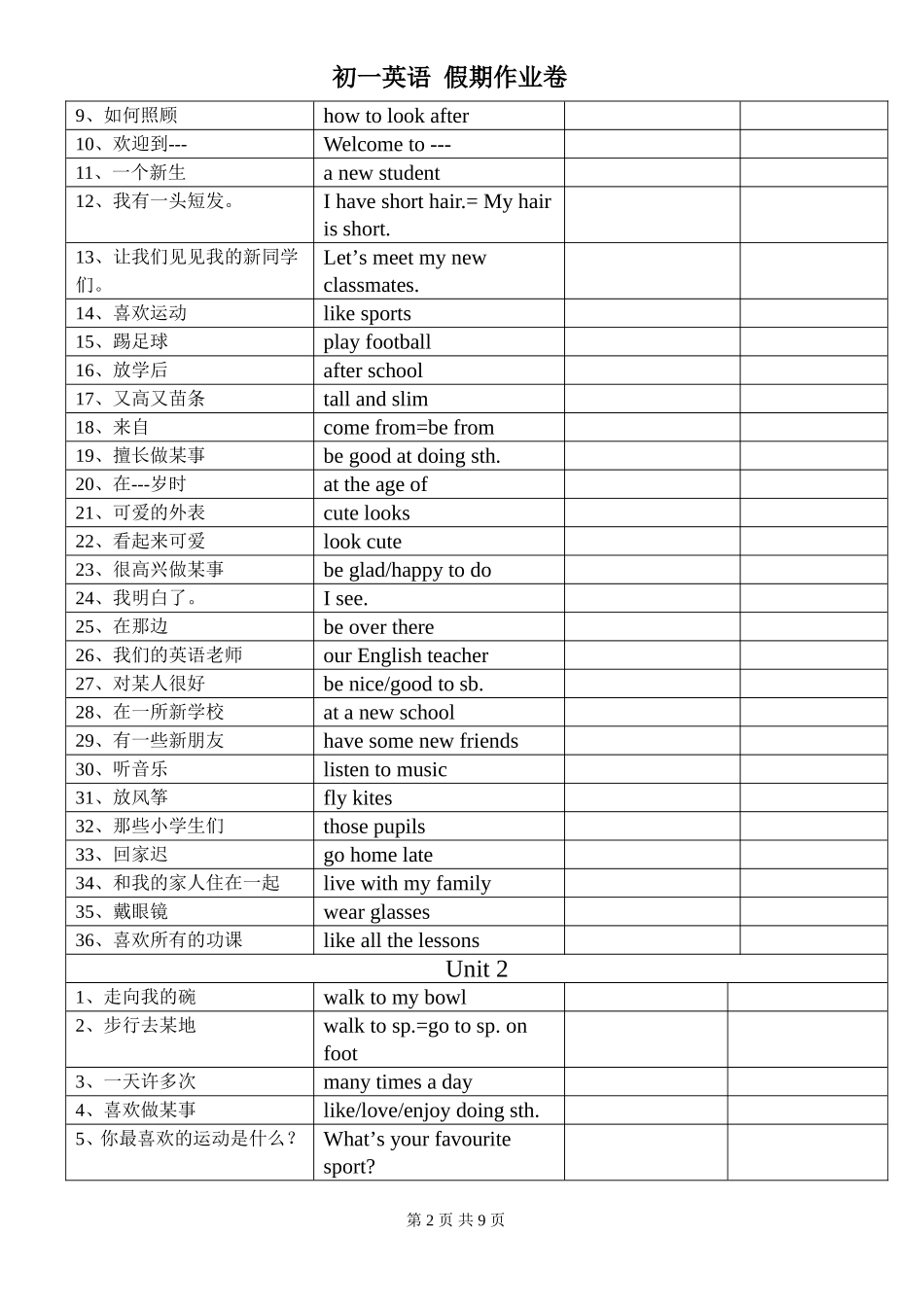 7A英语学科国庆假期作业卷(U1-2)_第2页