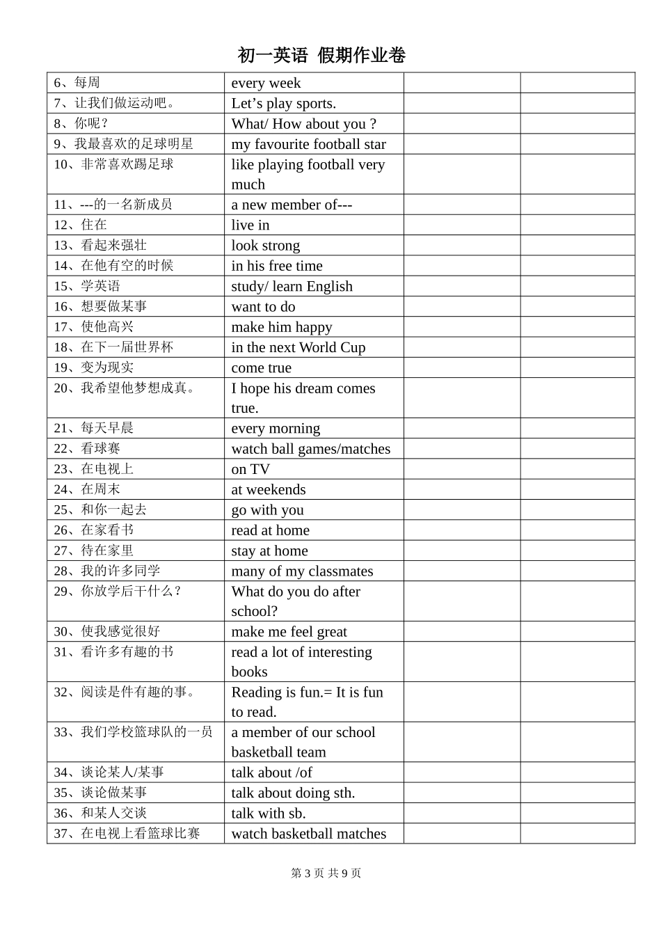 7A英语学科国庆假期作业卷(U1-2)_第3页
