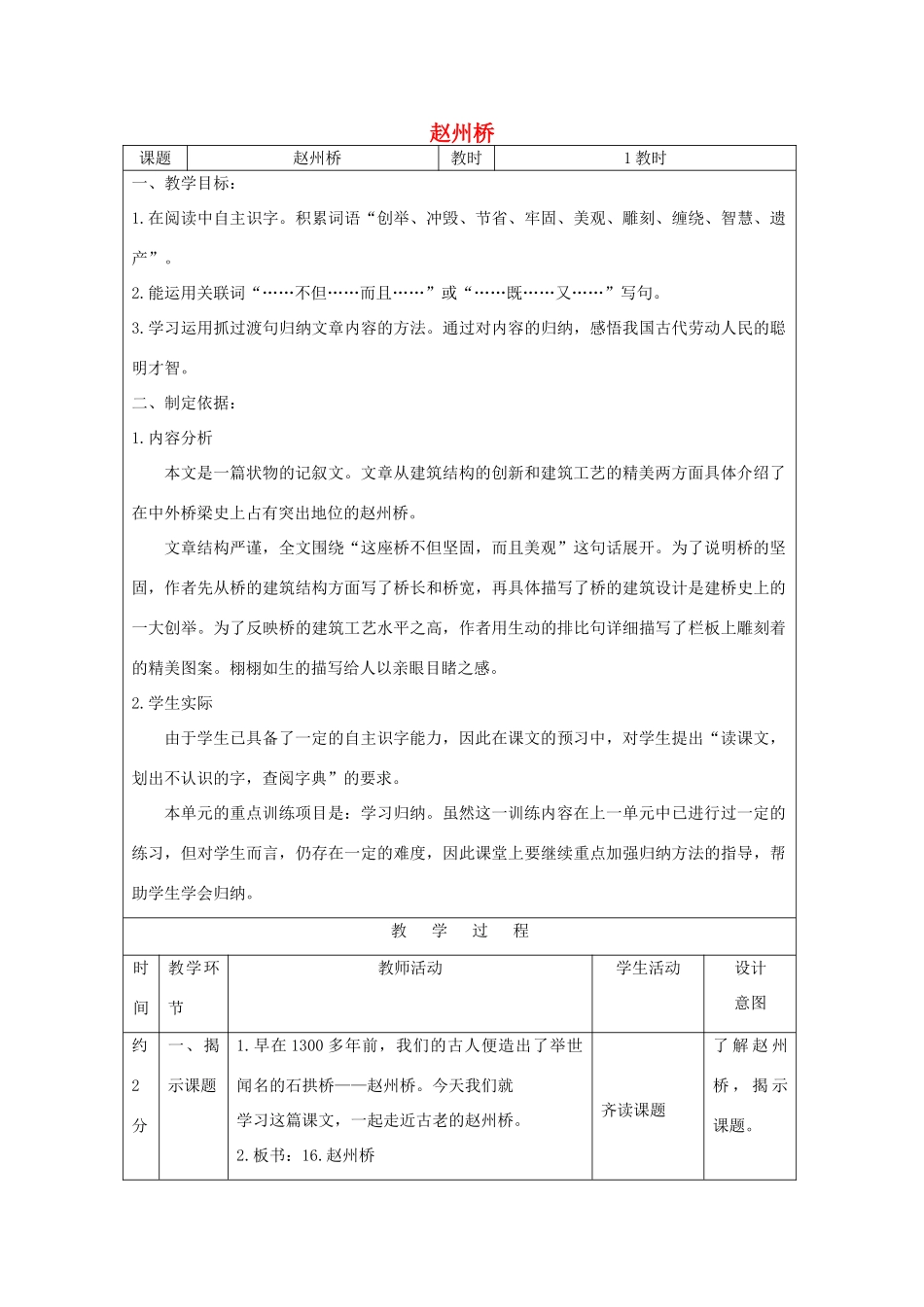 四年级语文上册 1《赵州桥》教案4 浙教版-浙教版小学四年级上册语文教案_第1页