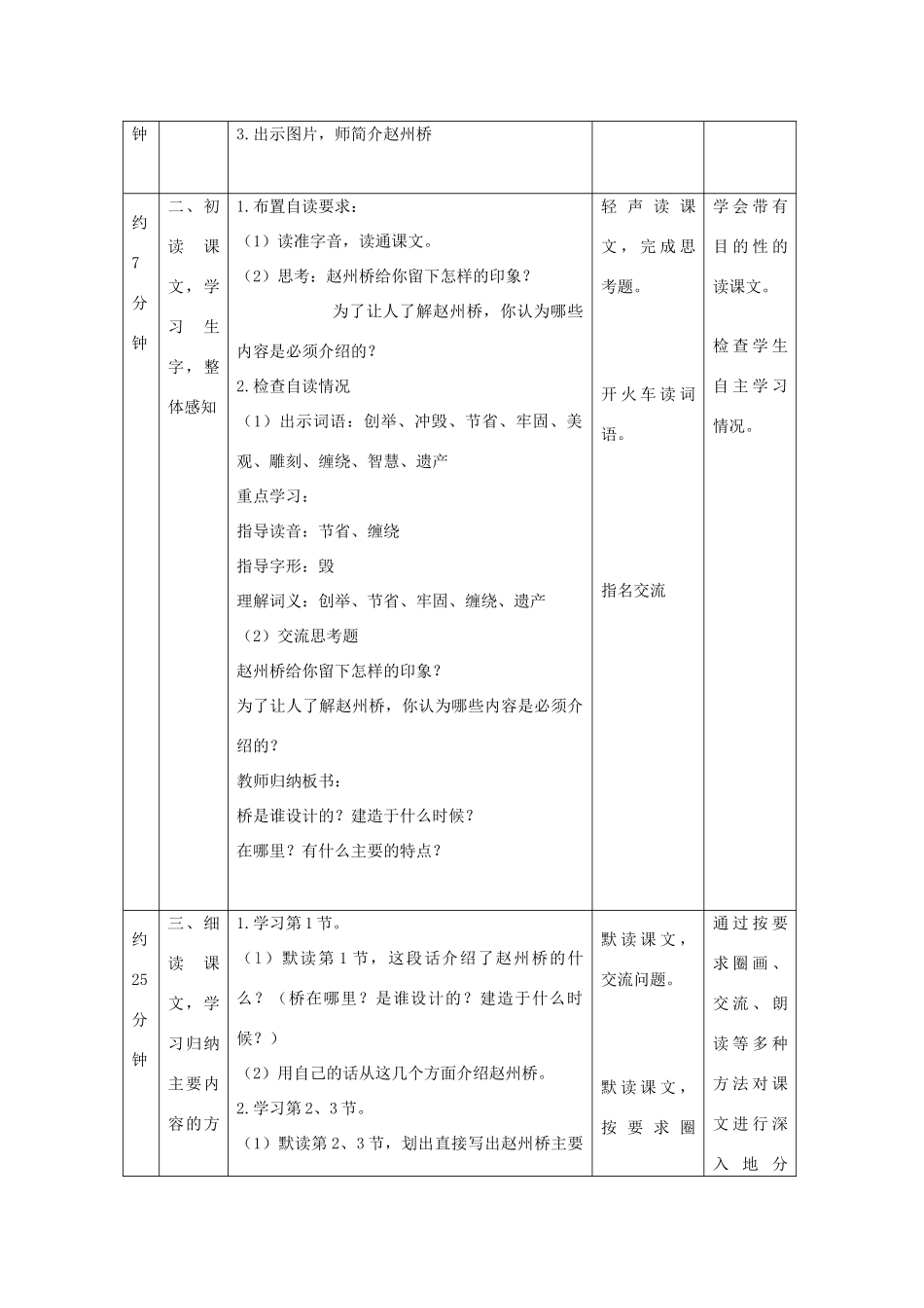 四年级语文上册 1《赵州桥》教案4 浙教版-浙教版小学四年级上册语文教案_第2页
