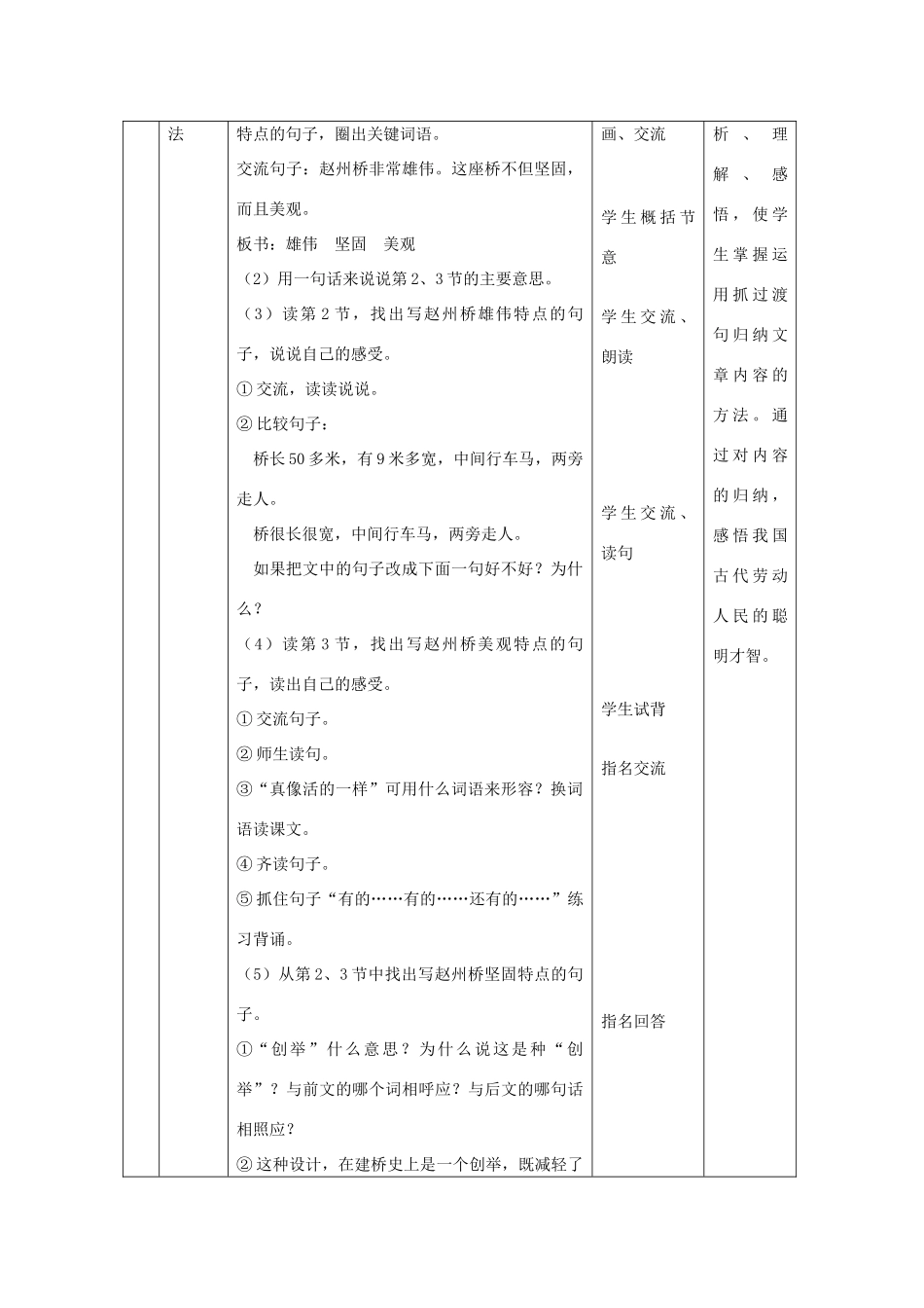 四年级语文上册 1《赵州桥》教案4 浙教版-浙教版小学四年级上册语文教案_第3页