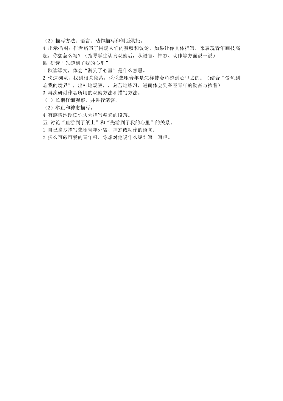 四年级语文下册 鱼游到了纸上教案 人教新课标版_第2页