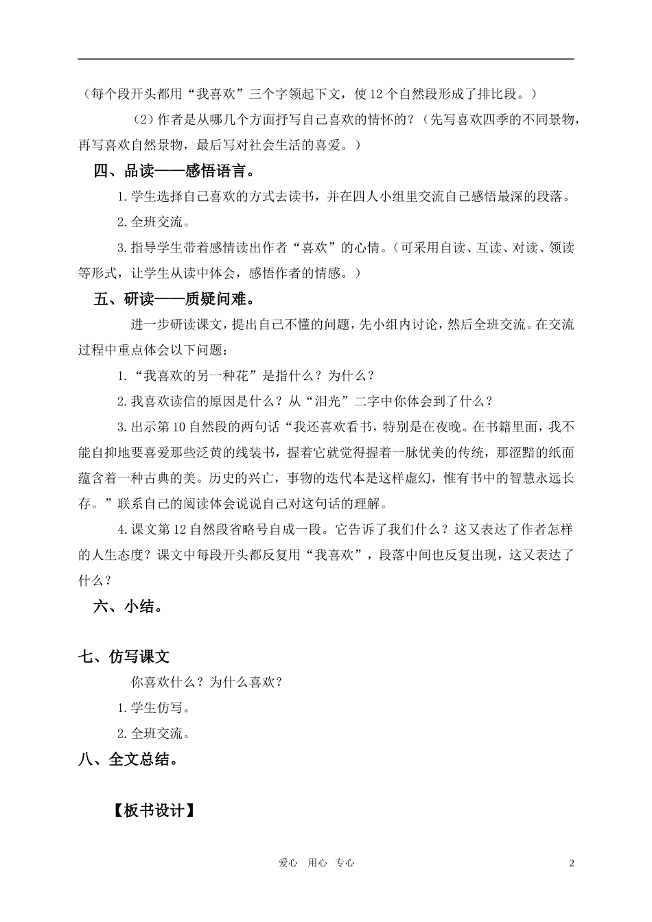 五年级语文上册 我喜欢教案 北师大版_第2页