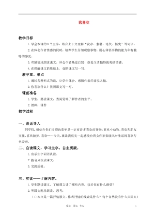 五年级语文上册 我喜欢教案 北师大版