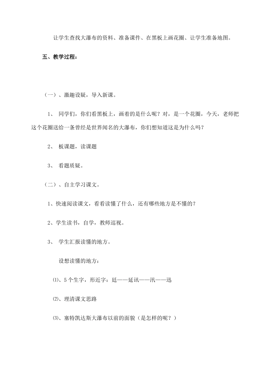 六年级语文上册 第四组 14《大瀑布的葬礼》教学设计2 新人教版-新人教版小学六年级上册语文教案_第2页