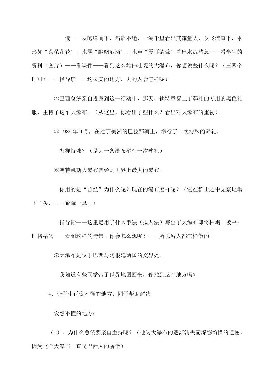 六年级语文上册 第四组 14《大瀑布的葬礼》教学设计2 新人教版-新人教版小学六年级上册语文教案_第3页