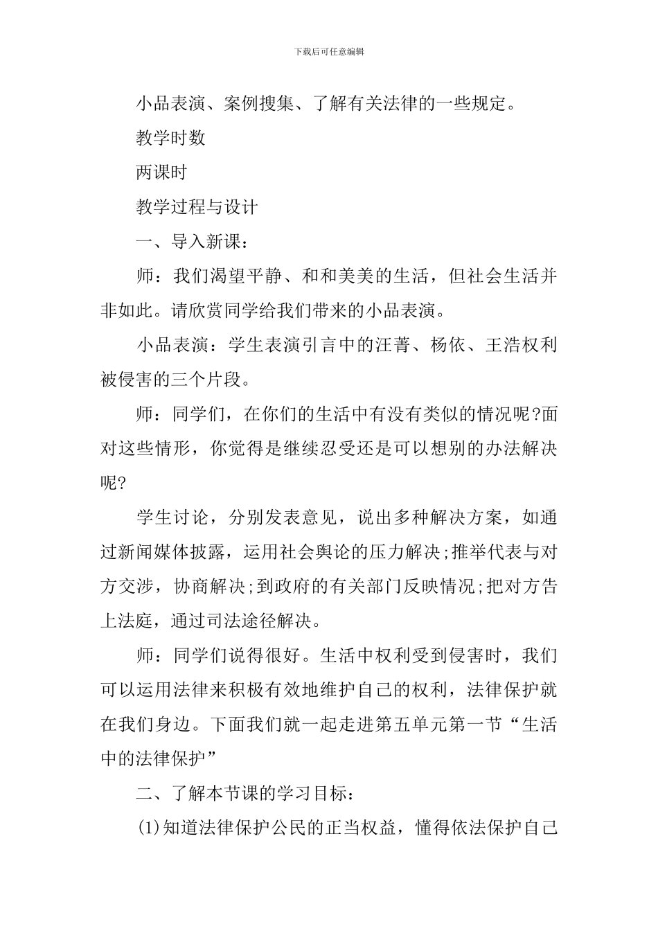 鄂教版小学二年级品德与生活教案_第2页