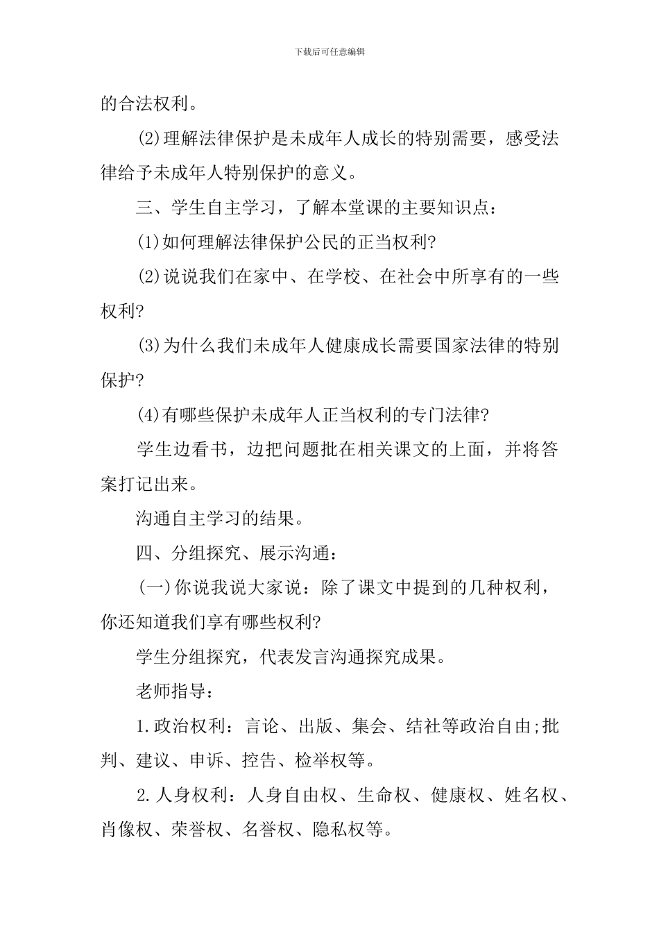 鄂教版小学二年级品德与生活教案_第3页