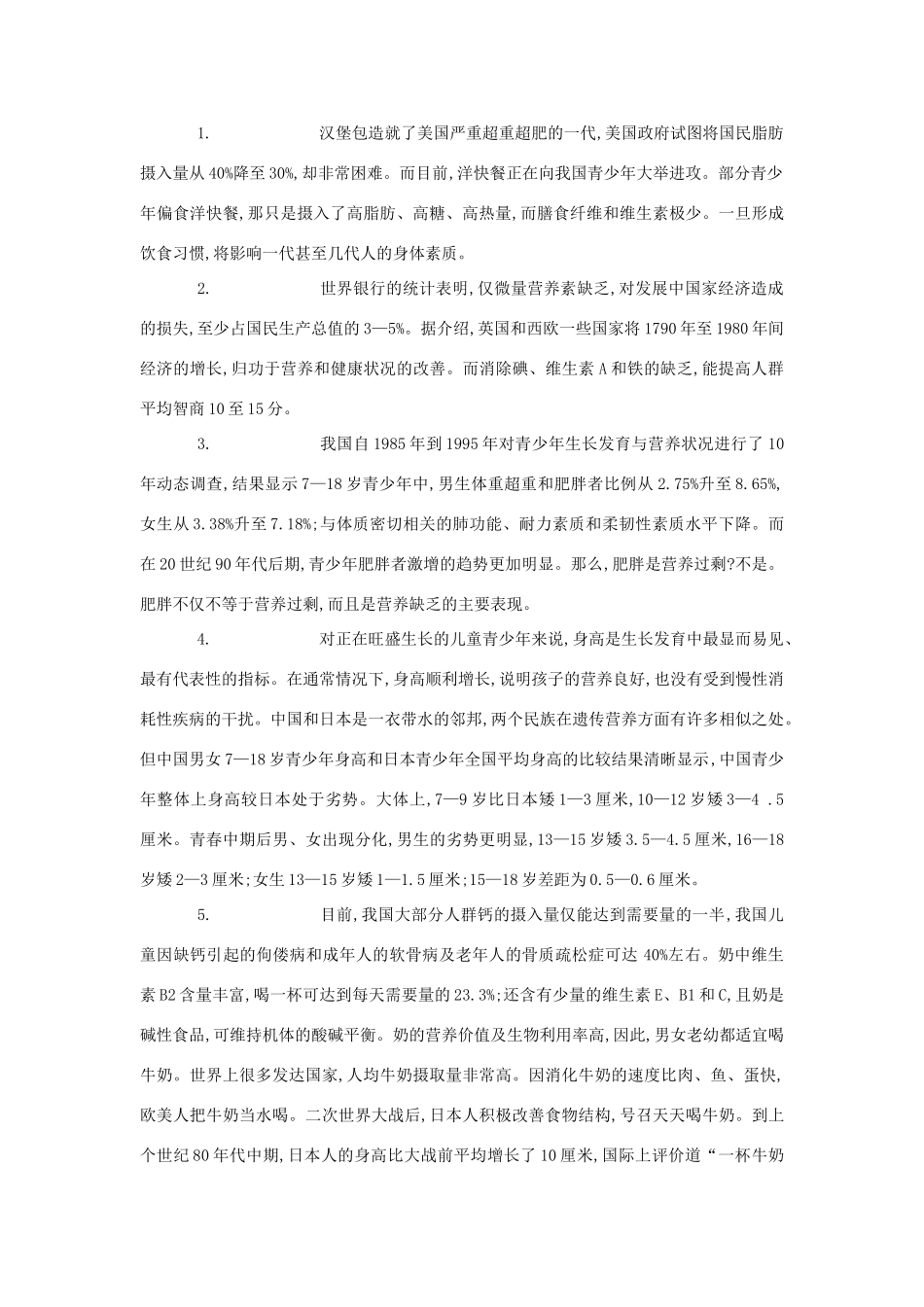 七年级生物《关注合理营养与食品安全》教案2_第2页