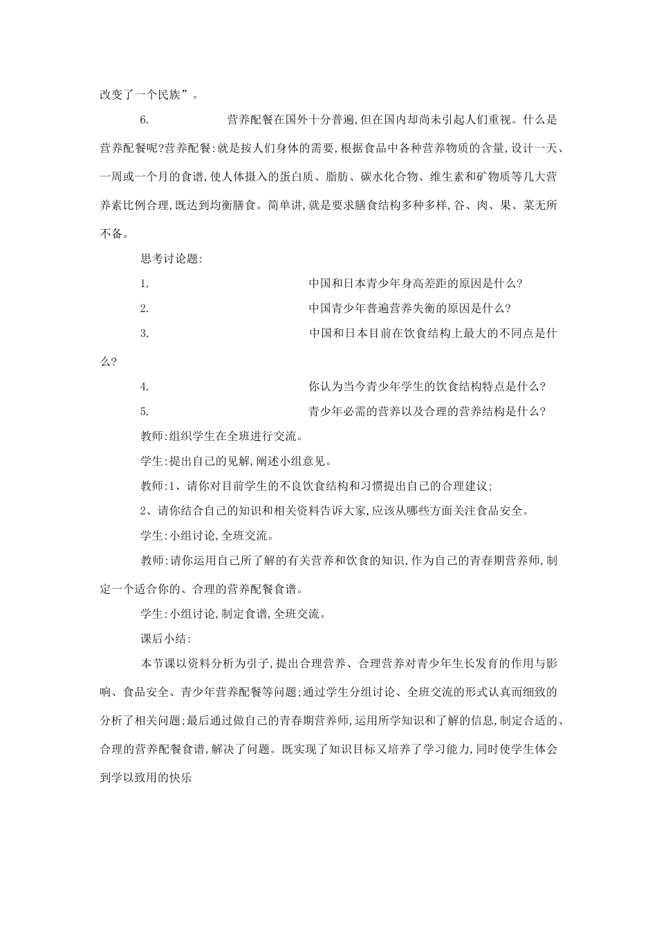 七年级生物《关注合理营养与食品安全》教案2_第3页