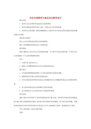 七年级生物《关注合理营养与食品安全》教案2