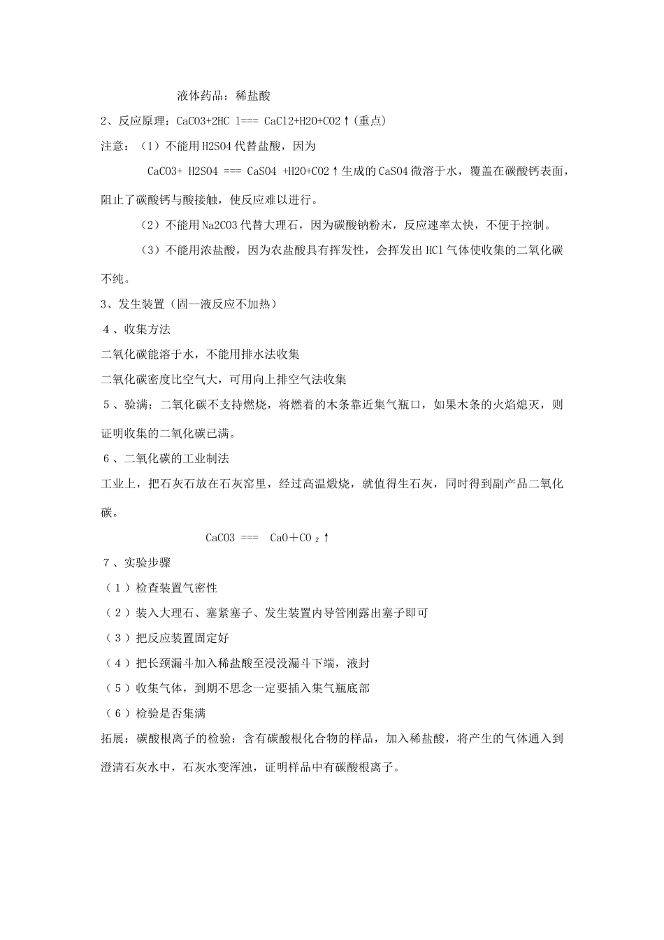九年级化学上册 第六单元 课题2 二氧化碳制取的研究教案1 （新版）新人教版_第2页