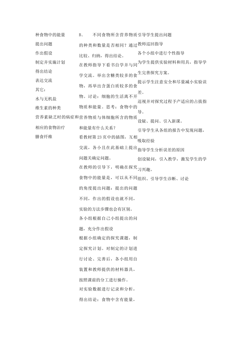 七年级生物下：第4单元第8章第1节人类的食物教案北师大版_第2页