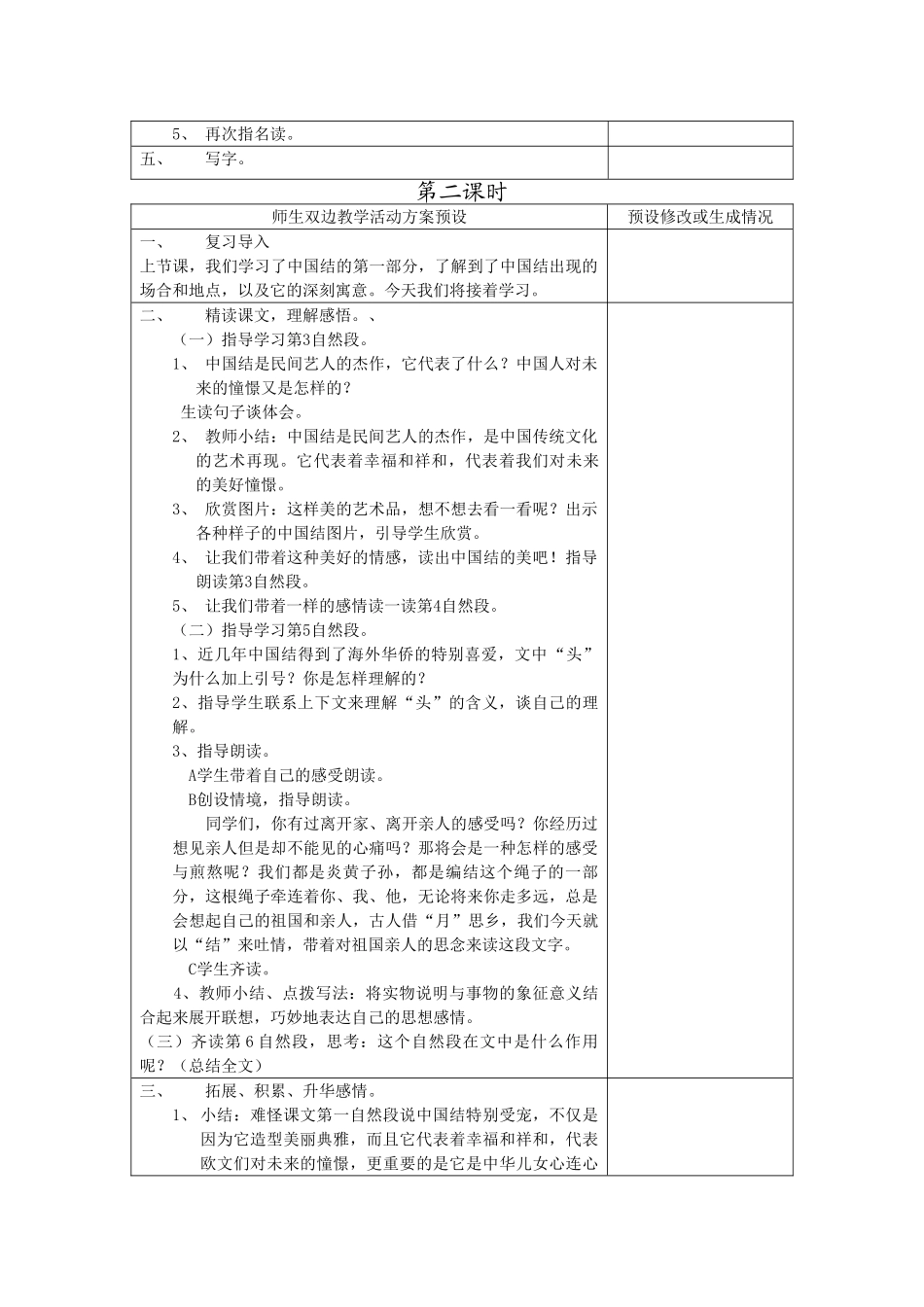 四年级语文下册 中国结教案 鄂教版_第2页
