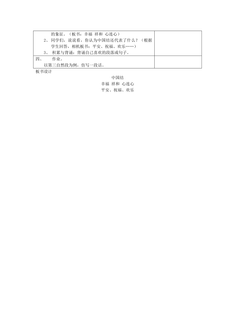 四年级语文下册 中国结教案 鄂教版_第3页