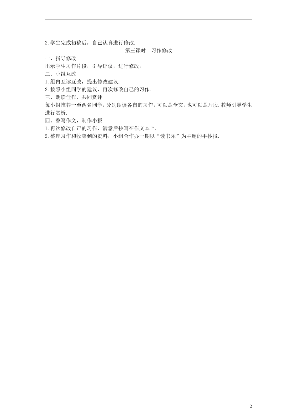 五年级语文上册 口语交际习作一教案 人教新课标版_第2页