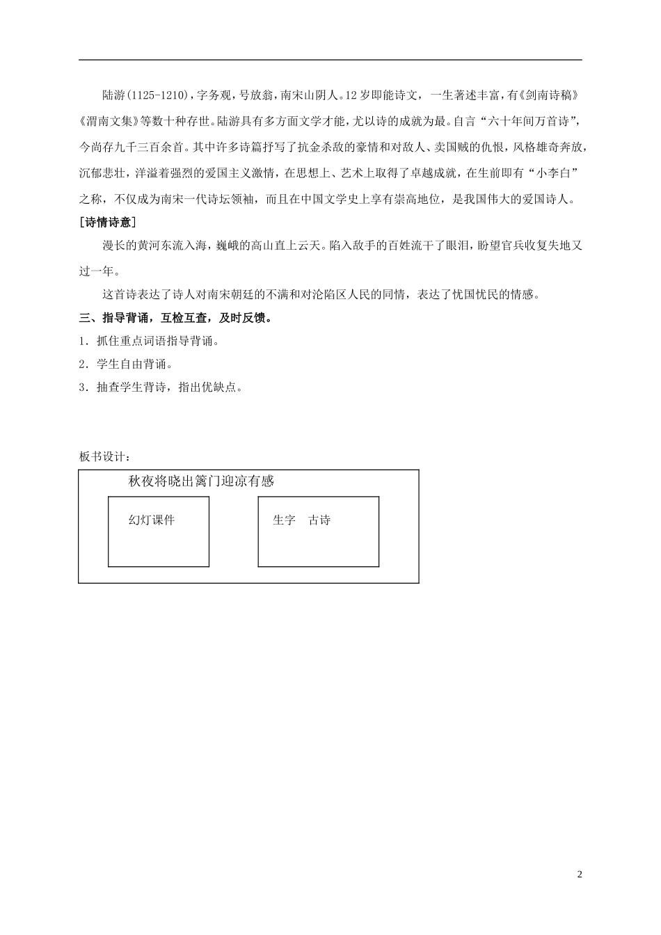 五年级语文上册 秋夜将晓出篱门迎凉有感 3教案 长春版_第2页