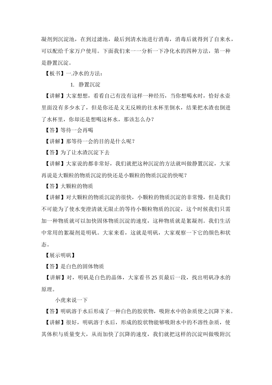 九年级化学_水的进化》教案的资料全国通用_第3页