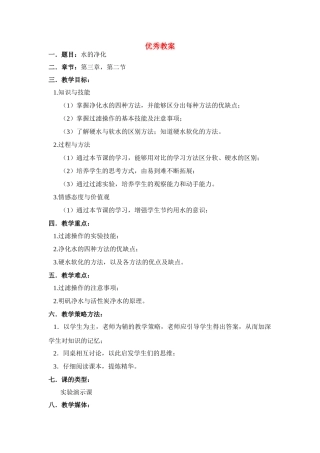 九年级化学_水的进化》教案的资料全国通用