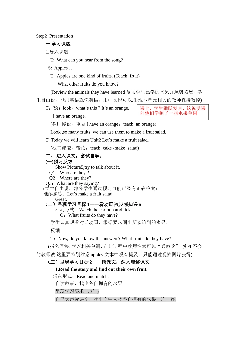 四上Unit2Let'smakeafruitsalad1-2_第2页