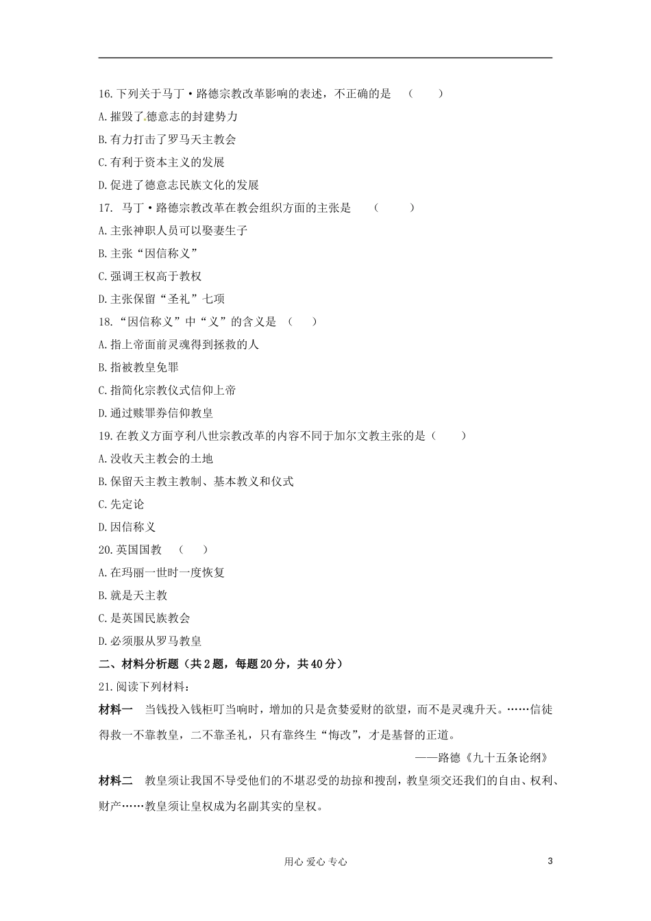 山东省2013届高考历史单元测试29-第五单元-欧洲的宗教改革-新人教版选修1_第3页