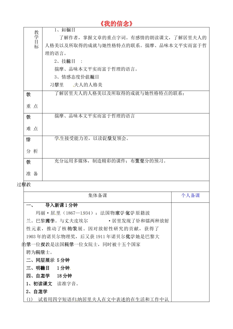山东省淄博市临淄区第八中学六年级语文下册 4 我的信念（第1课时）教学设计 鲁教版五四制_第1页